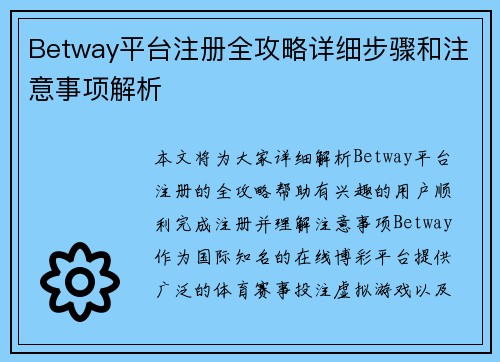 Betway平台注册全攻略详细步骤和注意事项解析