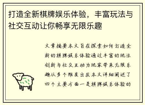 打造全新棋牌娱乐体验，丰富玩法与社交互动让你畅享无限乐趣