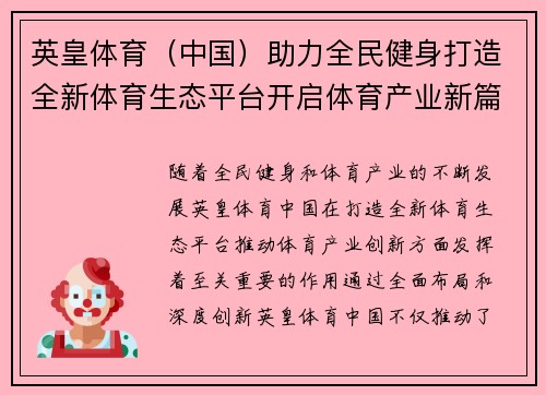英皇体育（中国）助力全民健身打造全新体育生态平台开启体育产业新篇章