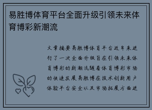 易胜博体育平台全面升级引领未来体育博彩新潮流