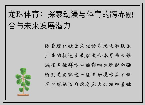 龙珠体育：探索动漫与体育的跨界融合与未来发展潜力