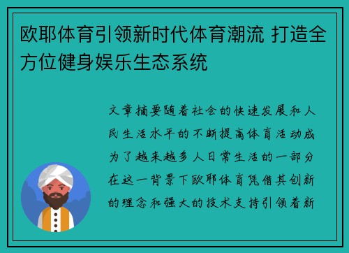 欧耶体育引领新时代体育潮流 打造全方位健身娱乐生态系统 欧耶体育引领新时代体育潮流 打造全方位健身娱乐生态系统