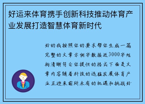 好运来体育携手创新科技推动体育产业发展打造智慧体育新时代