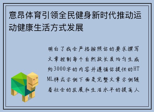 意昂体育引领全民健身新时代推动运动健康生活方式发展 意昂体育引领全民健身新时代推动运动健康生活方式发展