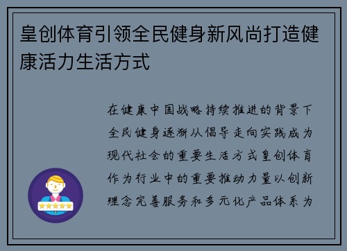 皇创体育引领全民健身新风尚打造健康活力生活方式 皇创体育引领全民健身新风尚打造健康活力生活方式