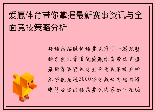 爱赢体育带你掌握最新赛事资讯与全面竞技策略分析 爱赢体育带你掌握最新赛事资讯与全面竞技策略分析