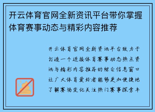 开云体育官网全新资讯平台带你掌握体育赛事动态与精彩内容推荐 开云体育官网全新资讯平台带你掌握体育赛事动态与精彩内容推荐