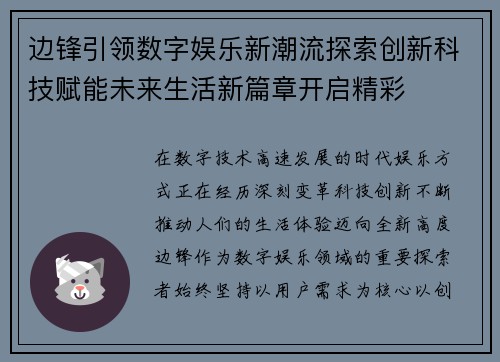 边锋引领数字娱乐新潮流探索创新科技赋能未来生活新篇章开启精彩 边锋引领数字娱乐新潮流探索创新科技赋能未来生活新篇章开启精彩